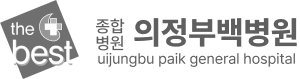 의정부백병원(리뉴얼)