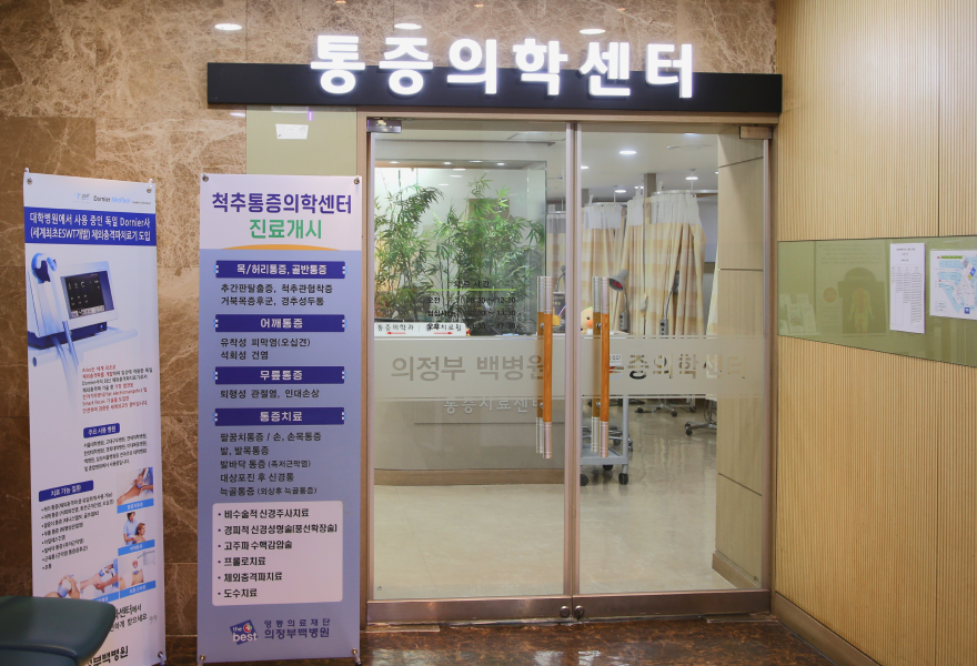척추통증의학센터 정문