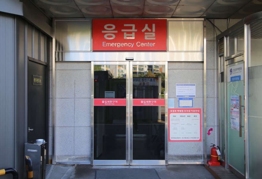 응급실 정문
